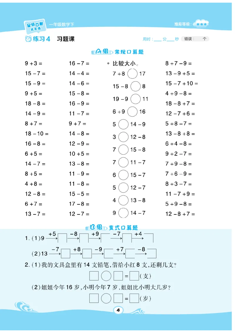 《数学星级口算》数学1年级下册（SJ）_一年级上下册资料_小学一年级学习资料-25年更新版_1-04、小学一年级数学下册_1-4-2、练习题、作业、试题、试卷_苏教版_电子册类