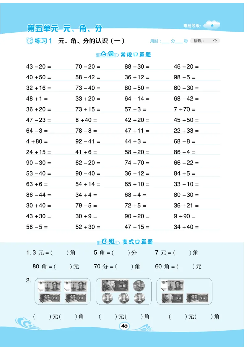 《数学星级口算》数学1年级下册（SJ）_一年级上下册资料_小学一年级学习资料-25年更新版_1-04、小学一年级数学下册_1-4-2、练习题、作业、试题、试卷_苏教版_电子册类