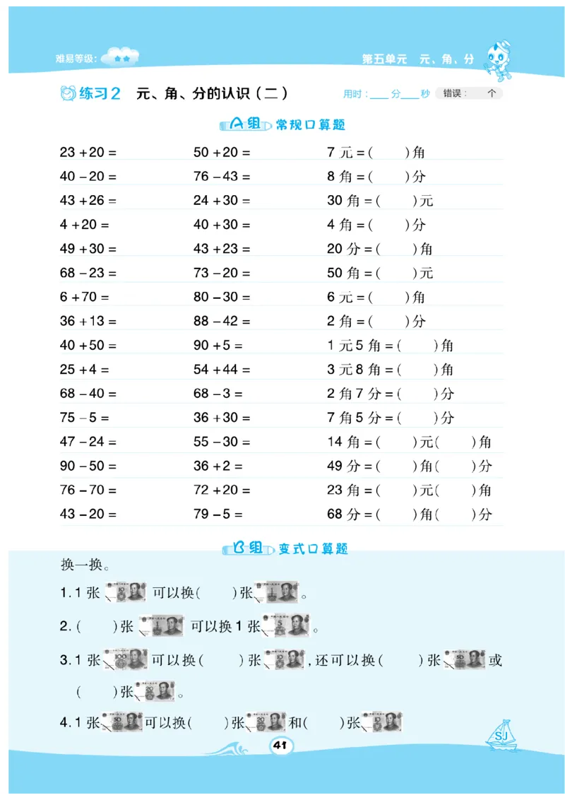 《数学星级口算》数学1年级下册（SJ）_一年级上下册资料_小学一年级学习资料-25年更新版_1-04、小学一年级数学下册_1-4-2、练习题、作业、试题、试卷_苏教版_电子册类