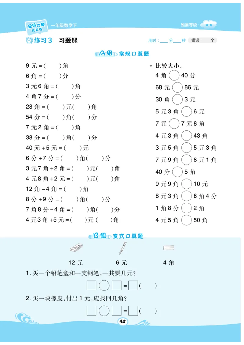 《数学星级口算》数学1年级下册（SJ）_一年级上下册资料_小学一年级学习资料-25年更新版_1-04、小学一年级数学下册_1-4-2、练习题、作业、试题、试卷_苏教版_电子册类