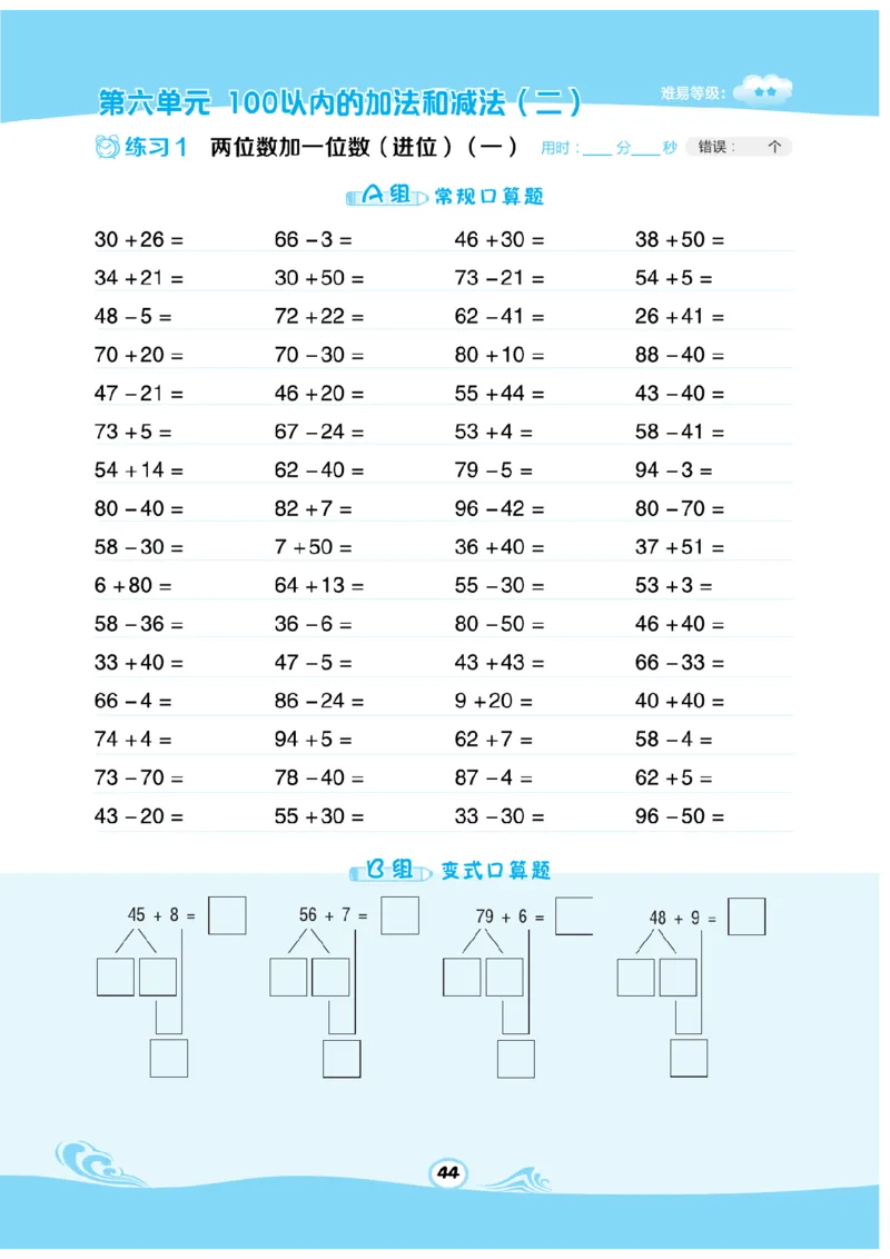 《数学星级口算》数学1年级下册（SJ）_一年级上下册资料_小学一年级学习资料-25年更新版_1-04、小学一年级数学下册_1-4-2、练习题、作业、试题、试卷_苏教版_电子册类