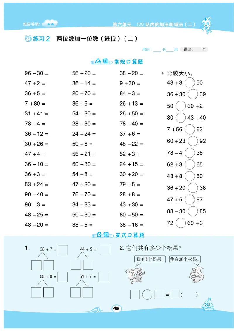 《数学星级口算》数学1年级下册（SJ）_一年级上下册资料_小学一年级学习资料-25年更新版_1-04、小学一年级数学下册_1-4-2、练习题、作业、试题、试卷_苏教版_电子册类