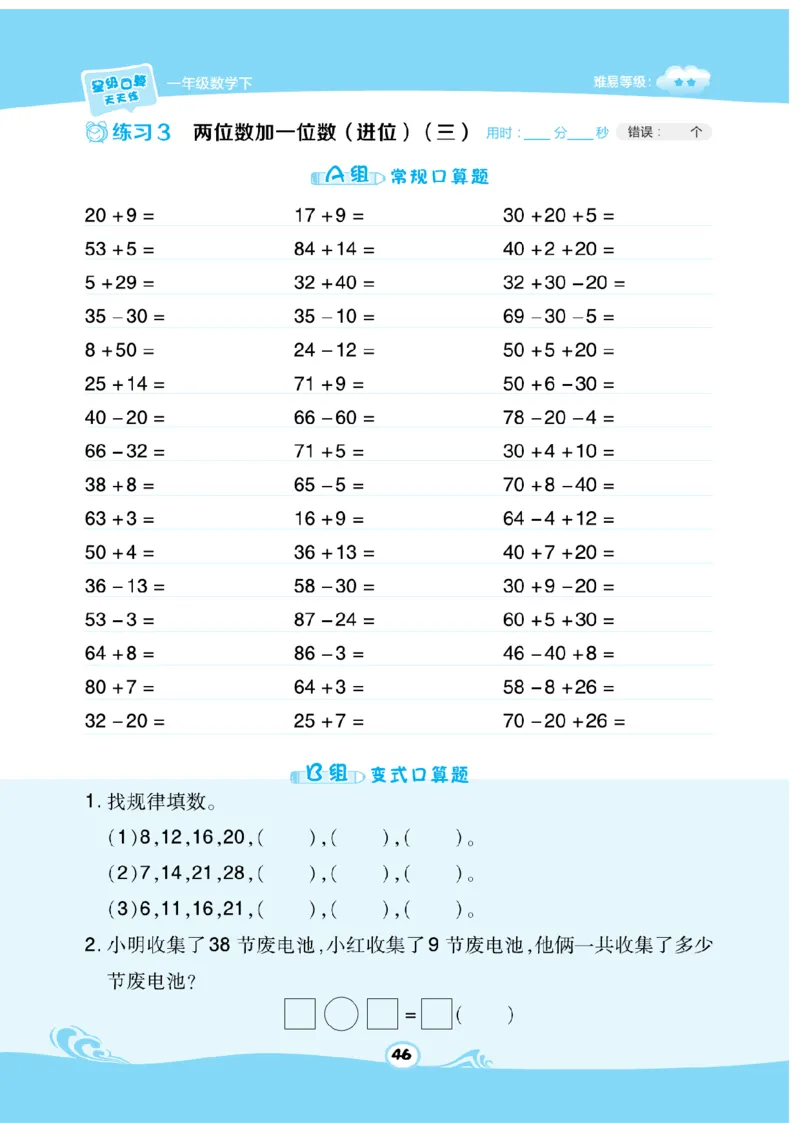 《数学星级口算》数学1年级下册（SJ）_一年级上下册资料_小学一年级学习资料-25年更新版_1-04、小学一年级数学下册_1-4-2、练习题、作业、试题、试卷_苏教版_电子册类