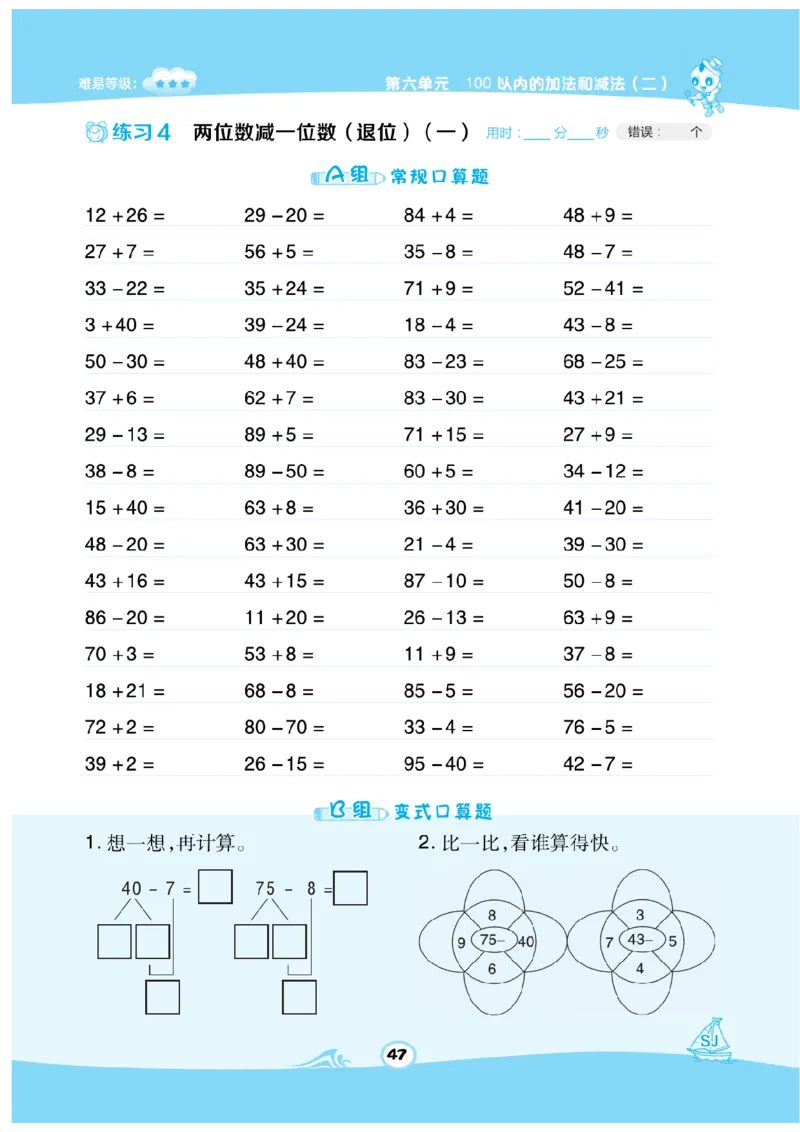《数学星级口算》数学1年级下册（SJ）_一年级上下册资料_小学一年级学习资料-25年更新版_1-04、小学一年级数学下册_1-4-2、练习题、作业、试题、试卷_苏教版_电子册类
