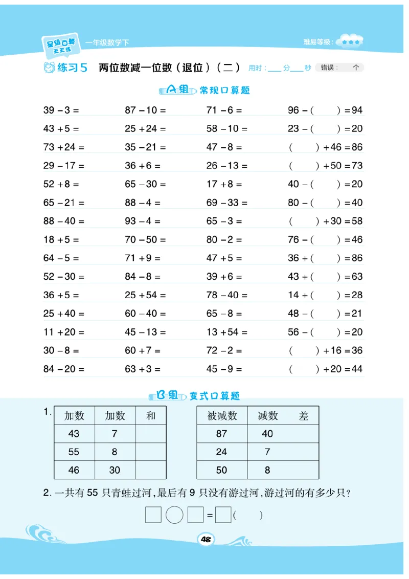 《数学星级口算》数学1年级下册（SJ）_一年级上下册资料_小学一年级学习资料-25年更新版_1-04、小学一年级数学下册_1-4-2、练习题、作业、试题、试卷_苏教版_电子册类
