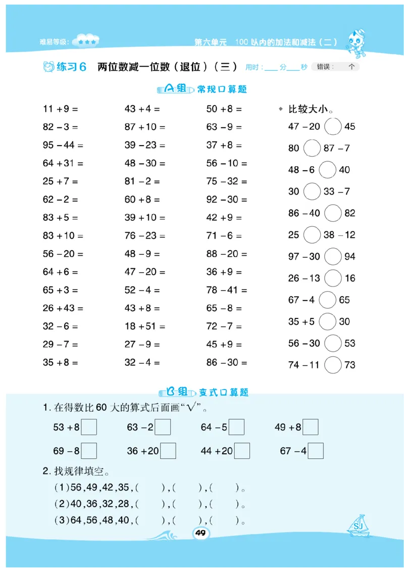 《数学星级口算》数学1年级下册（SJ）_一年级上下册资料_小学一年级学习资料-25年更新版_1-04、小学一年级数学下册_1-4-2、练习题、作业、试题、试卷_苏教版_电子册类