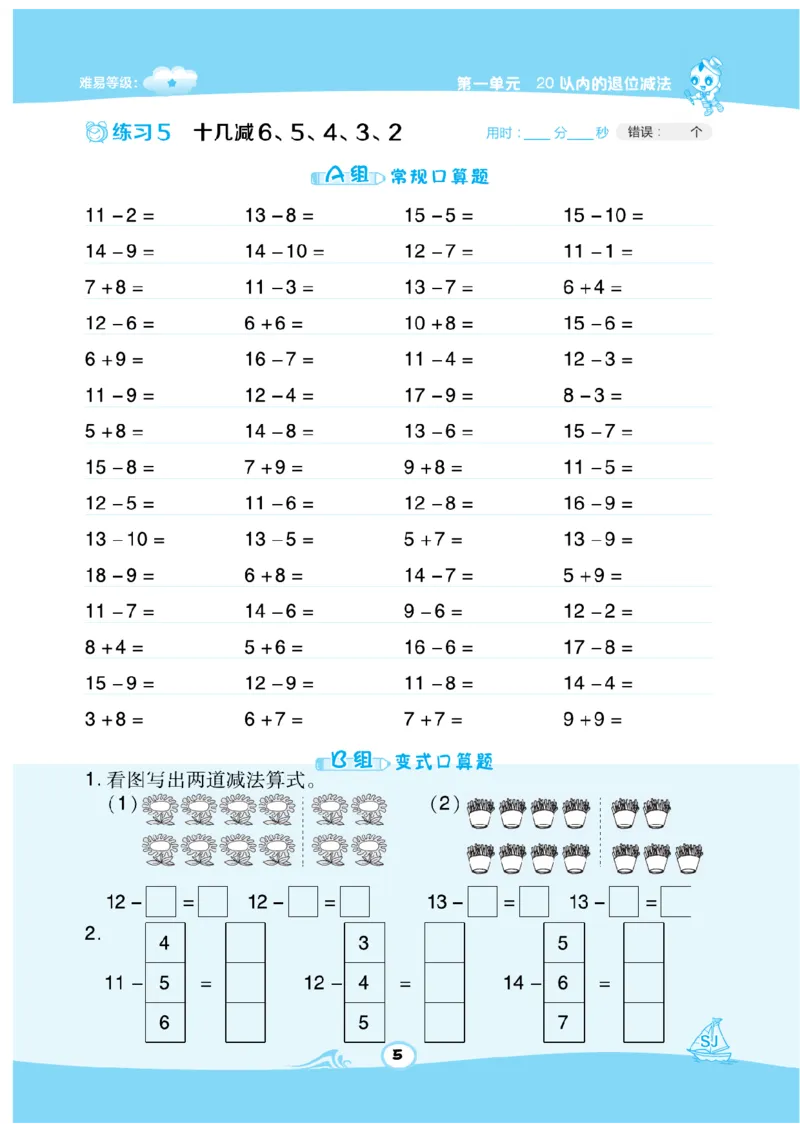《数学星级口算》数学1年级下册（SJ）_一年级上下册资料_小学一年级学习资料-25年更新版_1-04、小学一年级数学下册_1-4-2、练习题、作业、试题、试卷_苏教版_电子册类