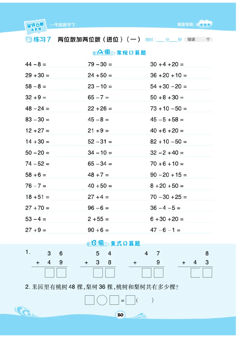 《数学星级口算》数学1年级下册（SJ）_一年级上下册资料_小学一年级学习资料-25年更新版_1-04、小学一年级数学下册_1-4-2、练习题、作业、试题、试卷_苏教版_电子册类