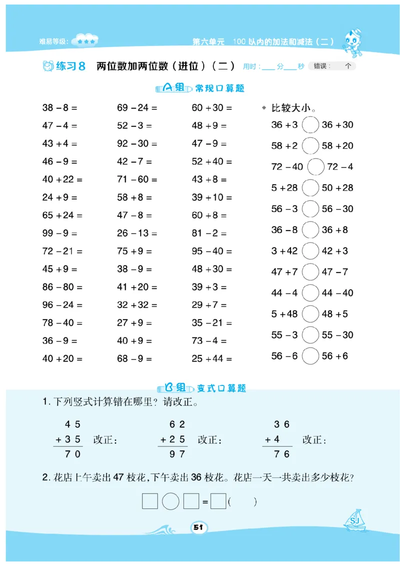 《数学星级口算》数学1年级下册（SJ）_一年级上下册资料_小学一年级学习资料-25年更新版_1-04、小学一年级数学下册_1-4-2、练习题、作业、试题、试卷_苏教版_电子册类