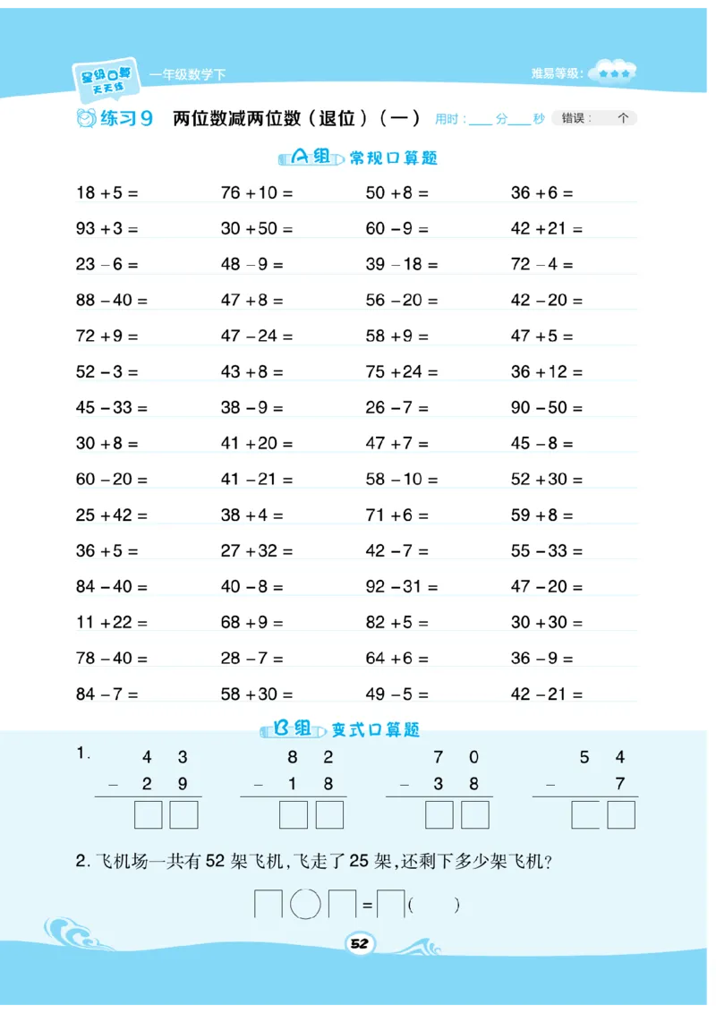 《数学星级口算》数学1年级下册（SJ）_一年级上下册资料_小学一年级学习资料-25年更新版_1-04、小学一年级数学下册_1-4-2、练习题、作业、试题、试卷_苏教版_电子册类