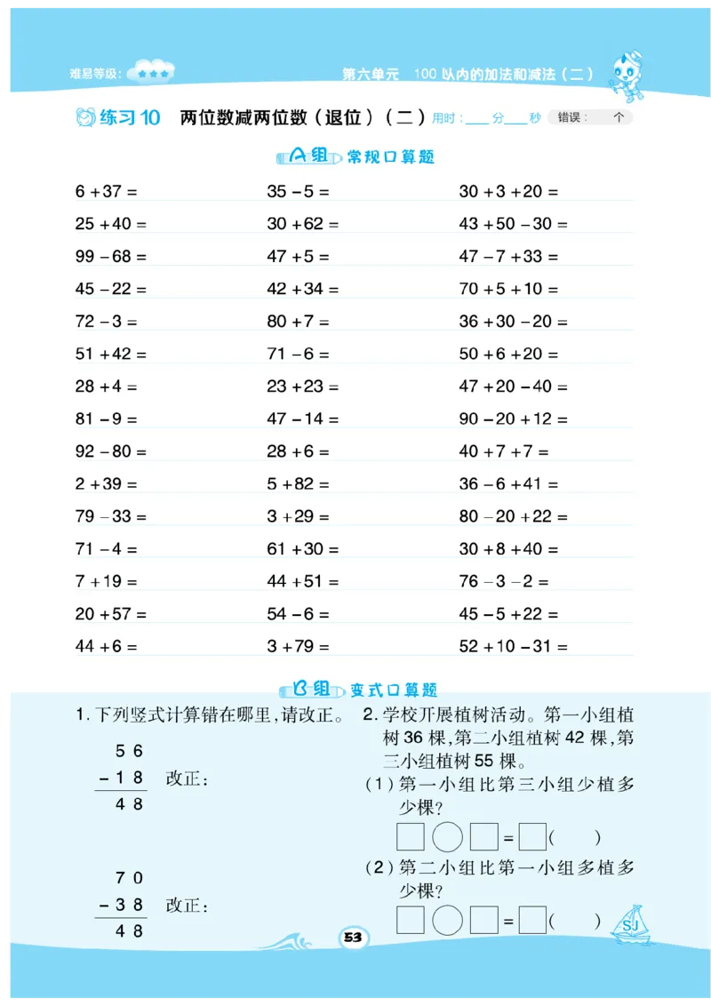 《数学星级口算》数学1年级下册（SJ）_一年级上下册资料_小学一年级学习资料-25年更新版_1-04、小学一年级数学下册_1-4-2、练习题、作业、试题、试卷_苏教版_电子册类