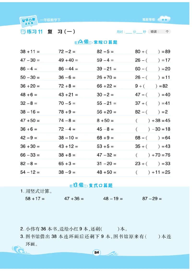 《数学星级口算》数学1年级下册（SJ）_一年级上下册资料_小学一年级学习资料-25年更新版_1-04、小学一年级数学下册_1-4-2、练习题、作业、试题、试卷_苏教版_电子册类