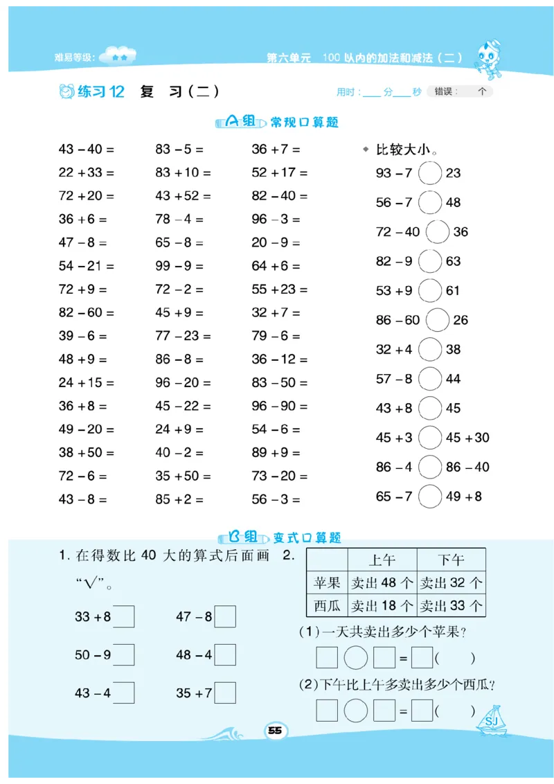 《数学星级口算》数学1年级下册（SJ）_一年级上下册资料_小学一年级学习资料-25年更新版_1-04、小学一年级数学下册_1-4-2、练习题、作业、试题、试卷_苏教版_电子册类
