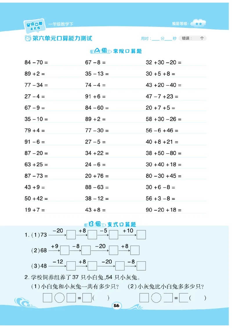《数学星级口算》数学1年级下册（SJ）_一年级上下册资料_小学一年级学习资料-25年更新版_1-04、小学一年级数学下册_1-4-2、练习题、作业、试题、试卷_苏教版_电子册类