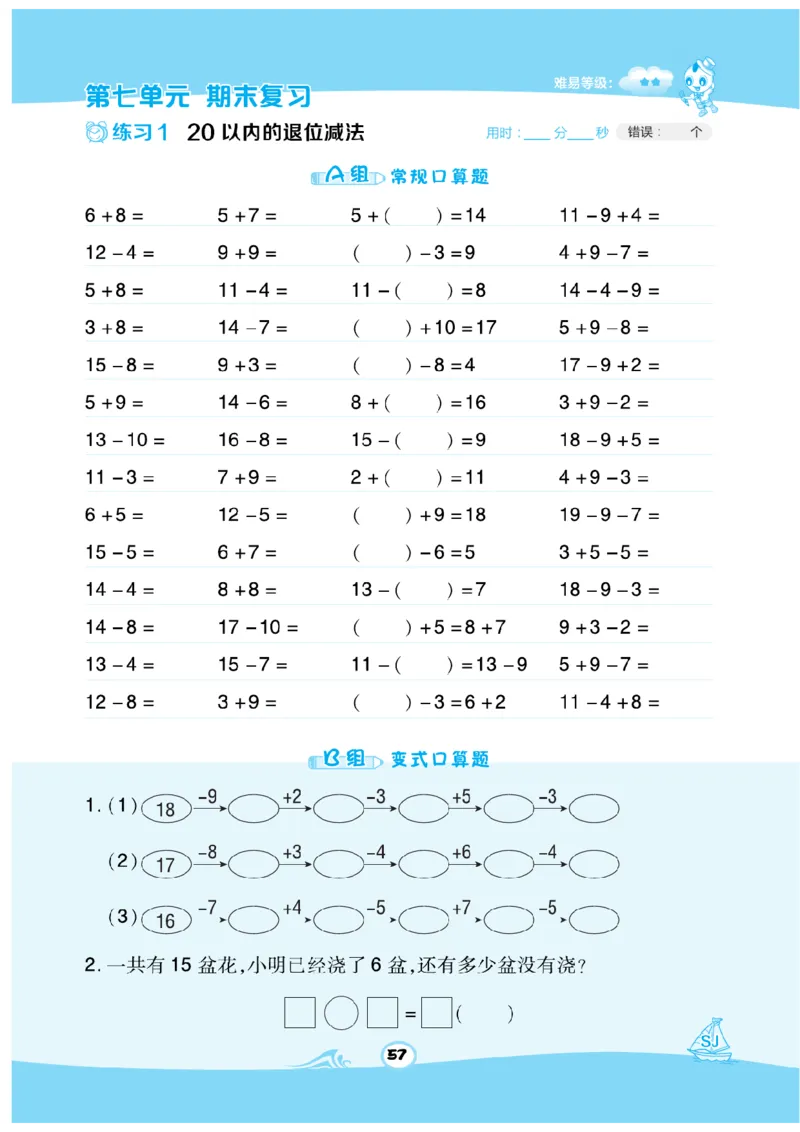 《数学星级口算》数学1年级下册（SJ）_一年级上下册资料_小学一年级学习资料-25年更新版_1-04、小学一年级数学下册_1-4-2、练习题、作业、试题、试卷_苏教版_电子册类