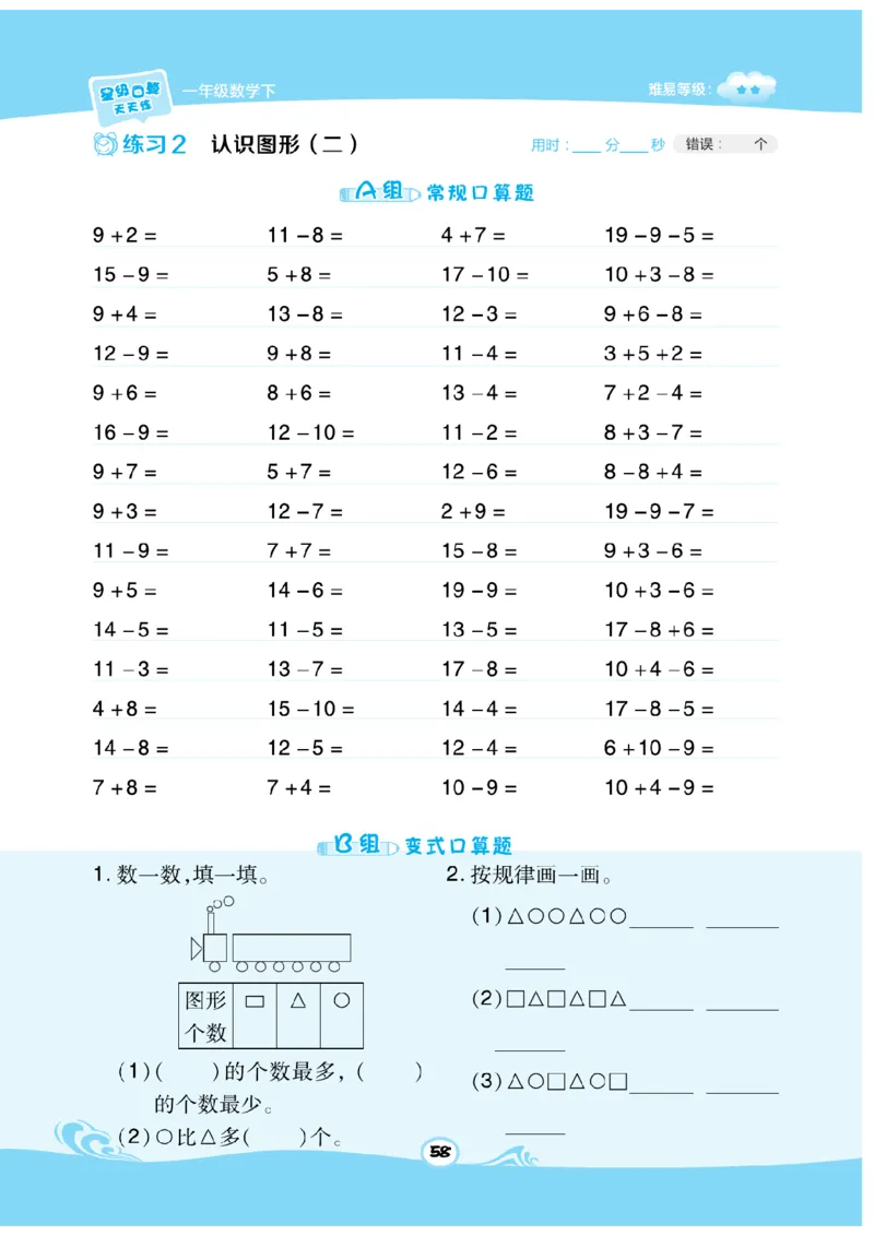 《数学星级口算》数学1年级下册（SJ）_一年级上下册资料_小学一年级学习资料-25年更新版_1-04、小学一年级数学下册_1-4-2、练习题、作业、试题、试卷_苏教版_电子册类