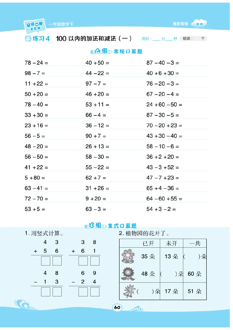 《数学星级口算》数学1年级下册（SJ）_一年级上下册资料_小学一年级学习资料-25年更新版_1-04、小学一年级数学下册_1-4-2、练习题、作业、试题、试卷_苏教版_电子册类