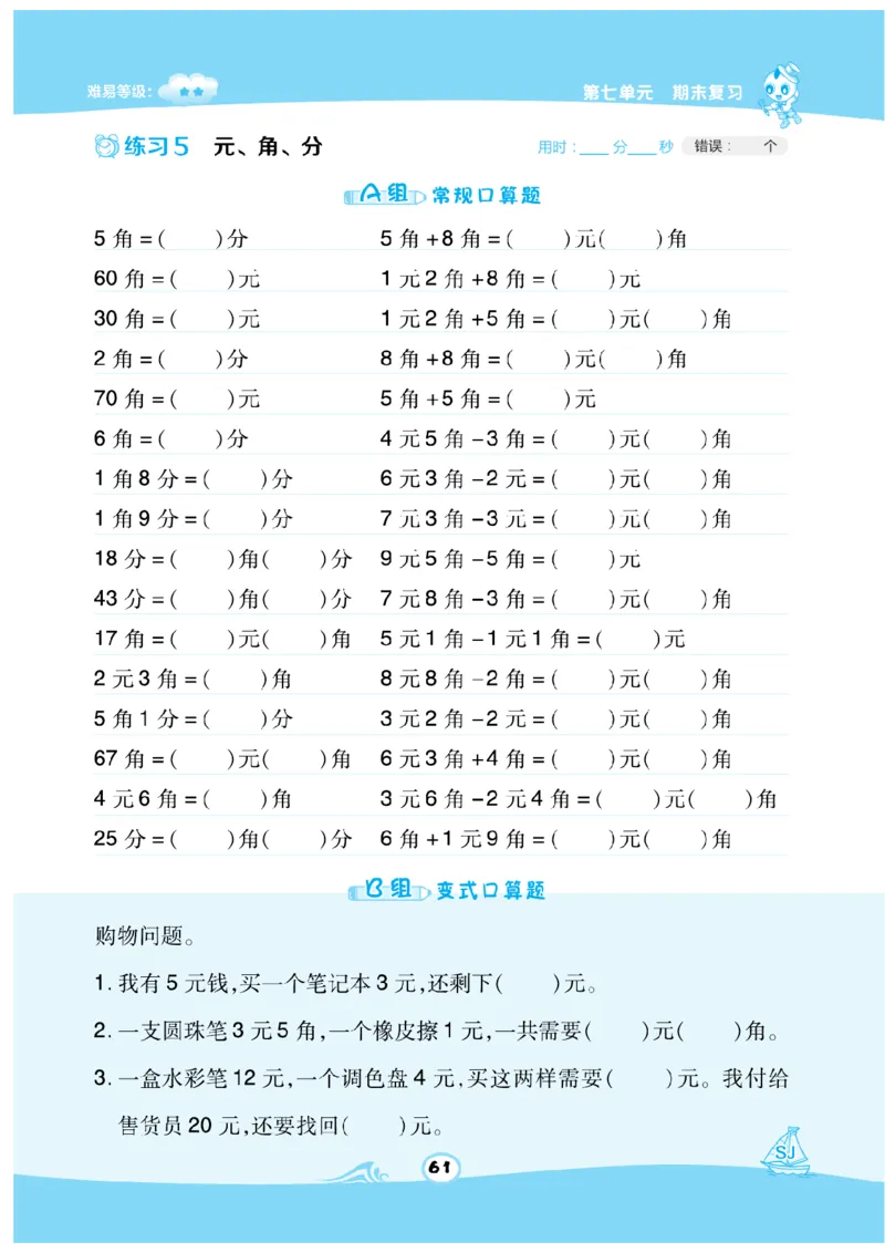 《数学星级口算》数学1年级下册（SJ）_一年级上下册资料_小学一年级学习资料-25年更新版_1-04、小学一年级数学下册_1-4-2、练习题、作业、试题、试卷_苏教版_电子册类