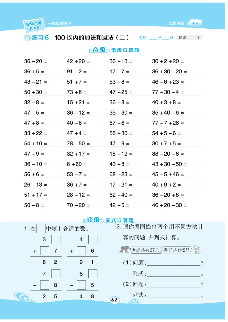 《数学星级口算》数学1年级下册（SJ）_一年级上下册资料_小学一年级学习资料-25年更新版_1-04、小学一年级数学下册_1-4-2、练习题、作业、试题、试卷_苏教版_电子册类