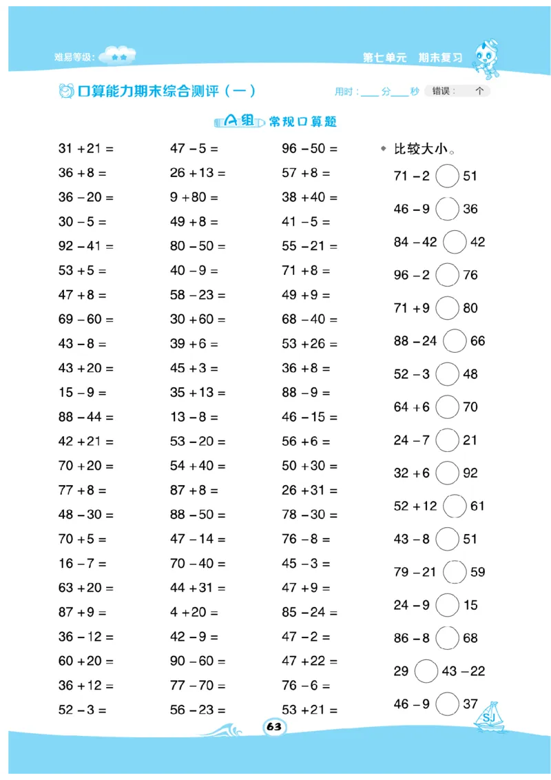 《数学星级口算》数学1年级下册（SJ）_一年级上下册资料_小学一年级学习资料-25年更新版_1-04、小学一年级数学下册_1-4-2、练习题、作业、试题、试卷_苏教版_电子册类