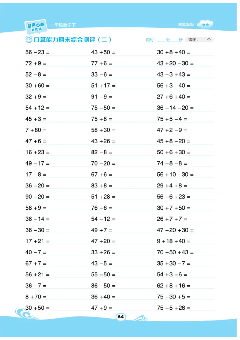 《数学星级口算》数学1年级下册（SJ）_一年级上下册资料_小学一年级学习资料-25年更新版_1-04、小学一年级数学下册_1-4-2、练习题、作业、试题、试卷_苏教版_电子册类