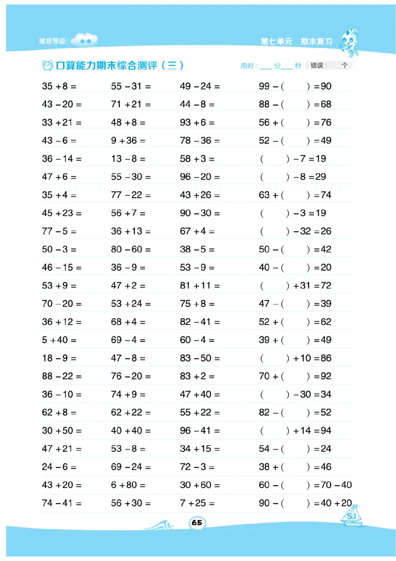 《数学星级口算》数学1年级下册（SJ）_一年级上下册资料_小学一年级学习资料-25年更新版_1-04、小学一年级数学下册_1-4-2、练习题、作业、试题、试卷_苏教版_电子册类
