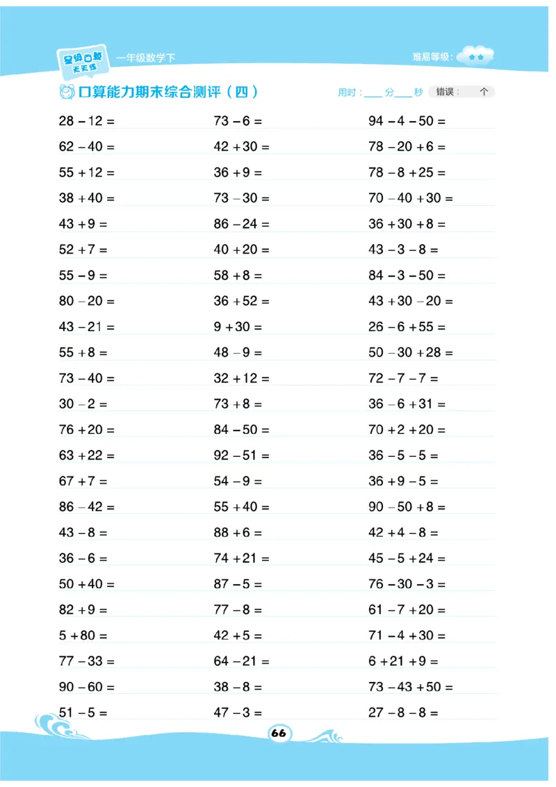 《数学星级口算》数学1年级下册（SJ）_一年级上下册资料_小学一年级学习资料-25年更新版_1-04、小学一年级数学下册_1-4-2、练习题、作业、试题、试卷_苏教版_电子册类