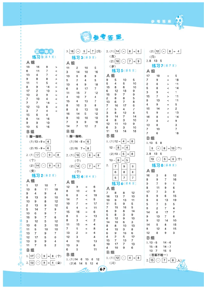 《数学星级口算》数学1年级下册（SJ）_一年级上下册资料_小学一年级学习资料-25年更新版_1-04、小学一年级数学下册_1-4-2、练习题、作业、试题、试卷_苏教版_电子册类