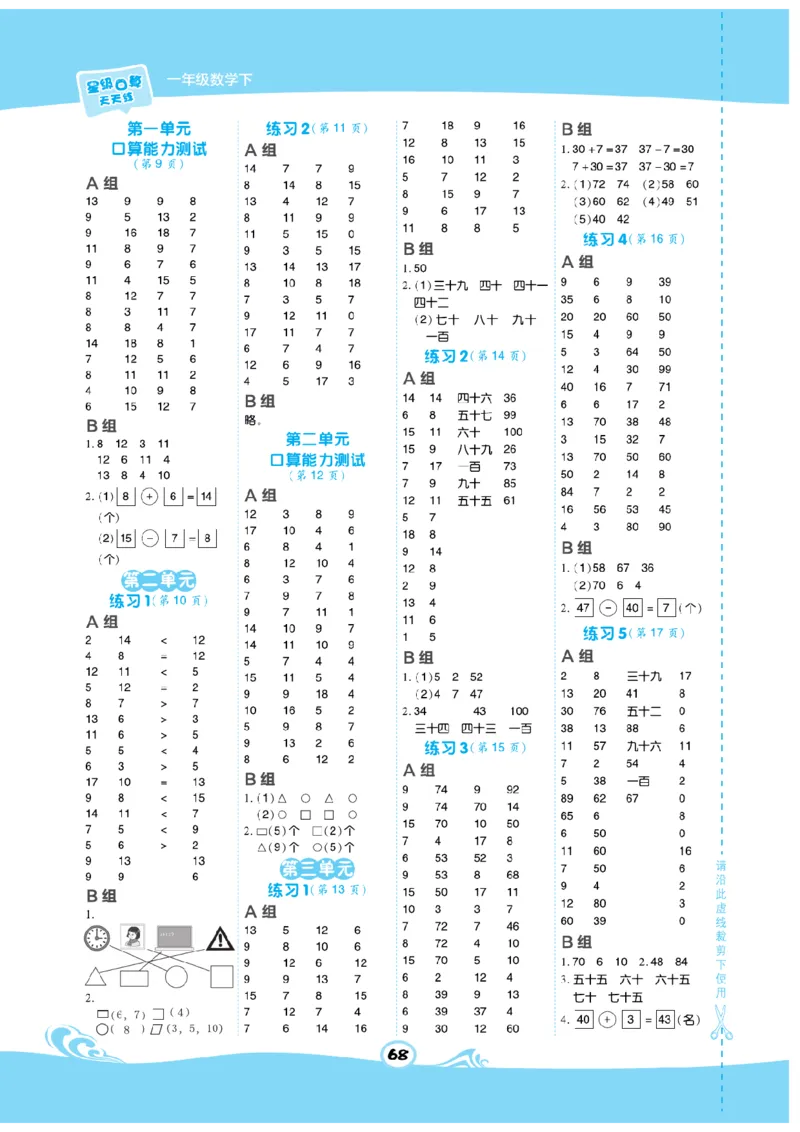 《数学星级口算》数学1年级下册（SJ）_一年级上下册资料_小学一年级学习资料-25年更新版_1-04、小学一年级数学下册_1-4-2、练习题、作业、试题、试卷_苏教版_电子册类