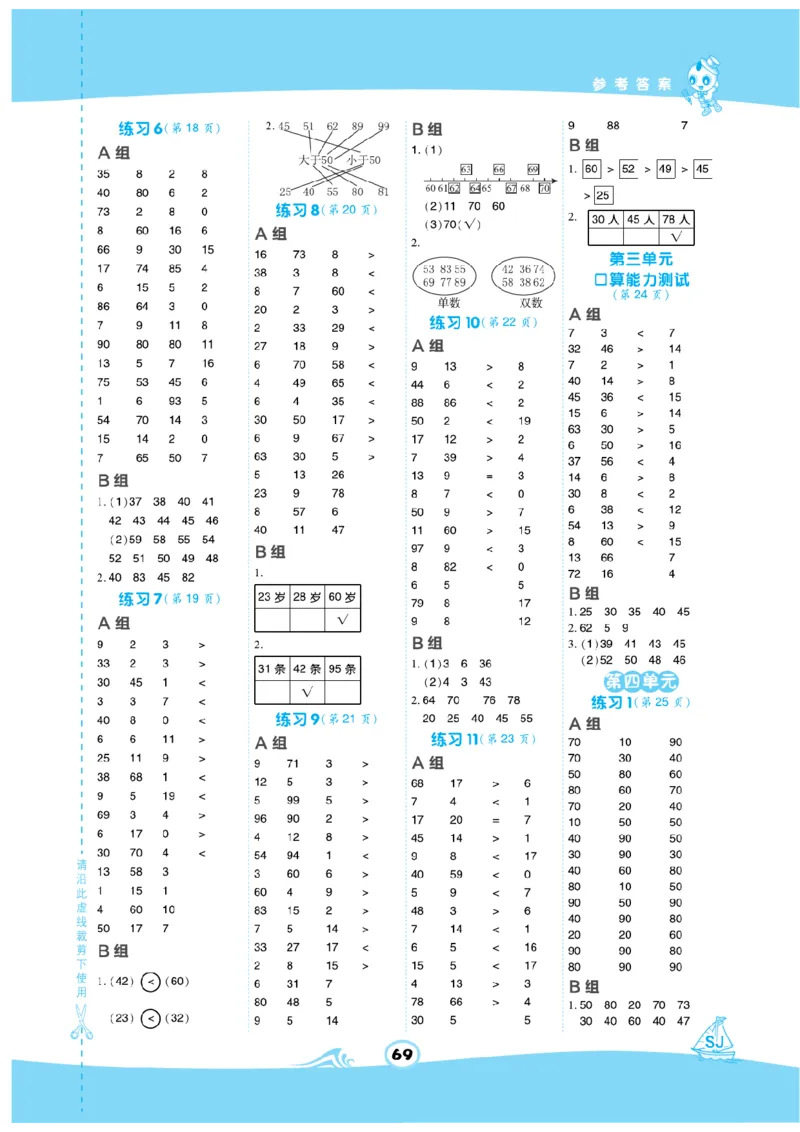 《数学星级口算》数学1年级下册（SJ）_一年级上下册资料_小学一年级学习资料-25年更新版_1-04、小学一年级数学下册_1-4-2、练习题、作业、试题、试卷_苏教版_电子册类