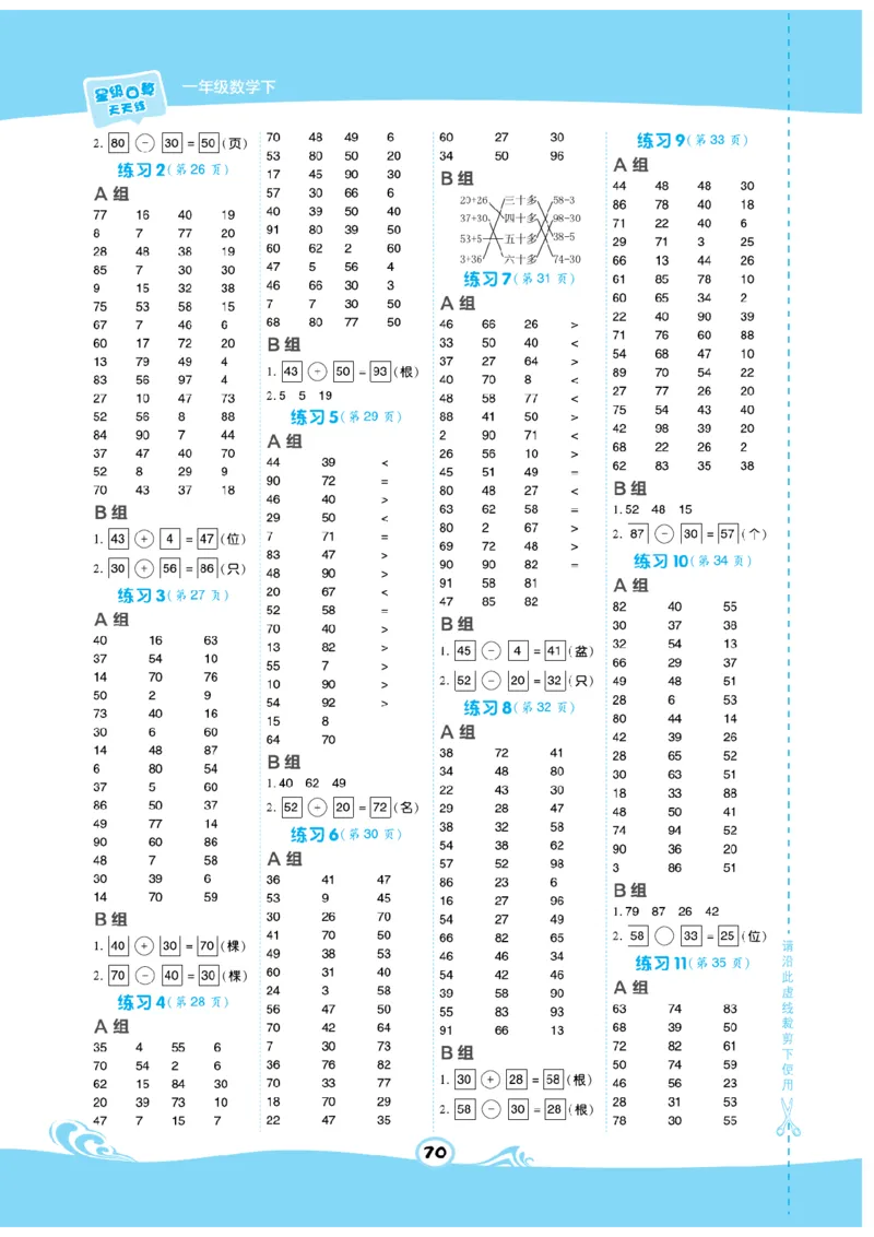 《数学星级口算》数学1年级下册（SJ）_一年级上下册资料_小学一年级学习资料-25年更新版_1-04、小学一年级数学下册_1-4-2、练习题、作业、试题、试卷_苏教版_电子册类