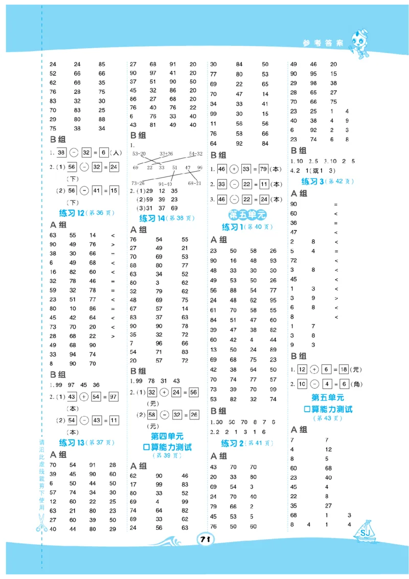 《数学星级口算》数学1年级下册（SJ）_一年级上下册资料_小学一年级学习资料-25年更新版_1-04、小学一年级数学下册_1-4-2、练习题、作业、试题、试卷_苏教版_电子册类