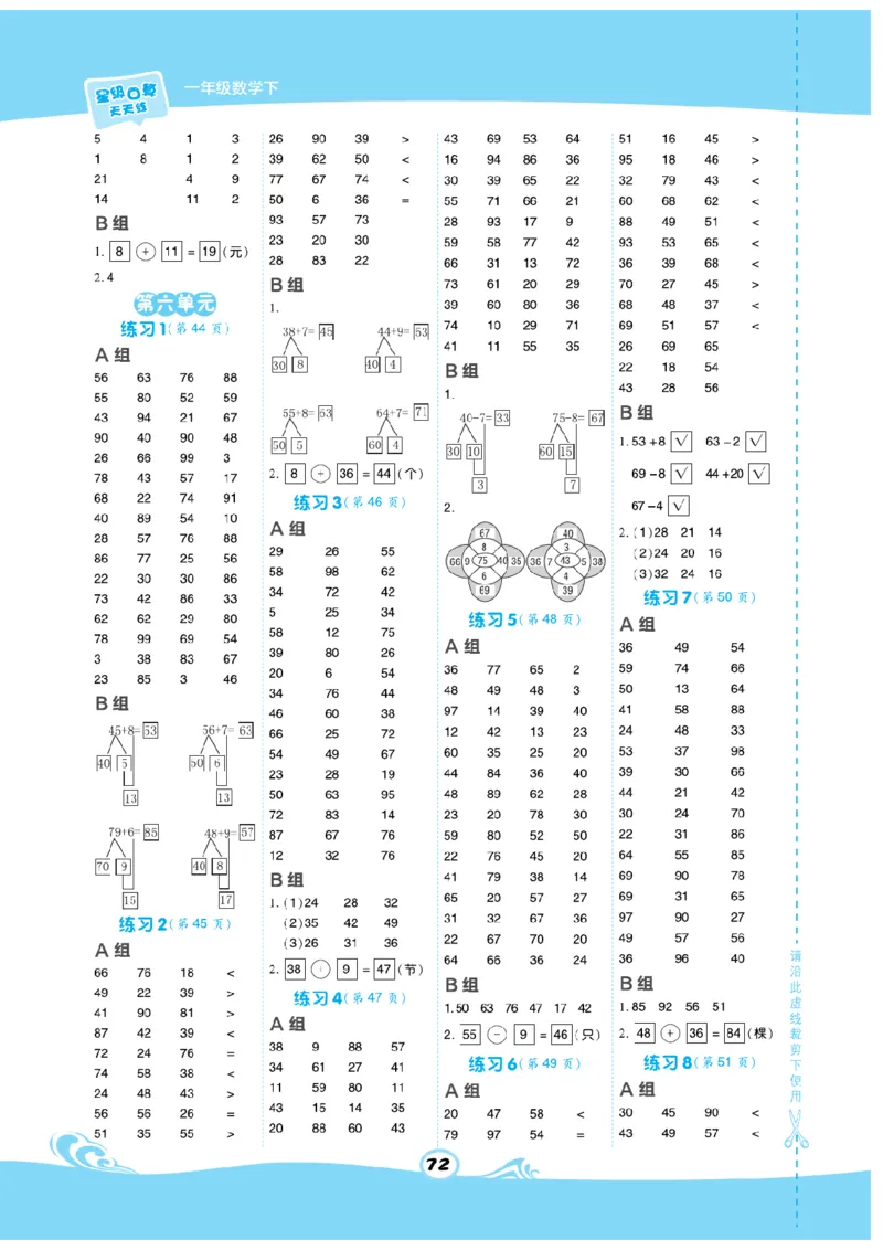 《数学星级口算》数学1年级下册（SJ）_一年级上下册资料_小学一年级学习资料-25年更新版_1-04、小学一年级数学下册_1-4-2、练习题、作业、试题、试卷_苏教版_电子册类