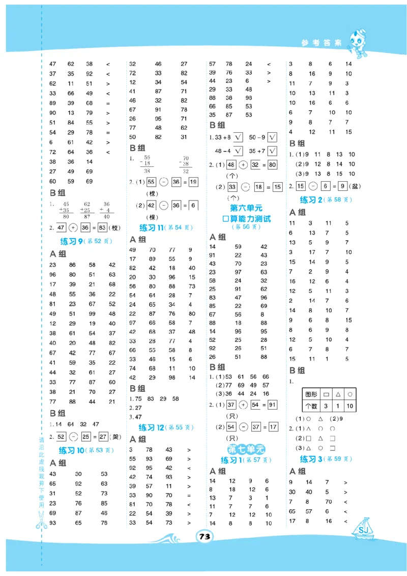 《数学星级口算》数学1年级下册（SJ）_一年级上下册资料_小学一年级学习资料-25年更新版_1-04、小学一年级数学下册_1-4-2、练习题、作业、试题、试卷_苏教版_电子册类