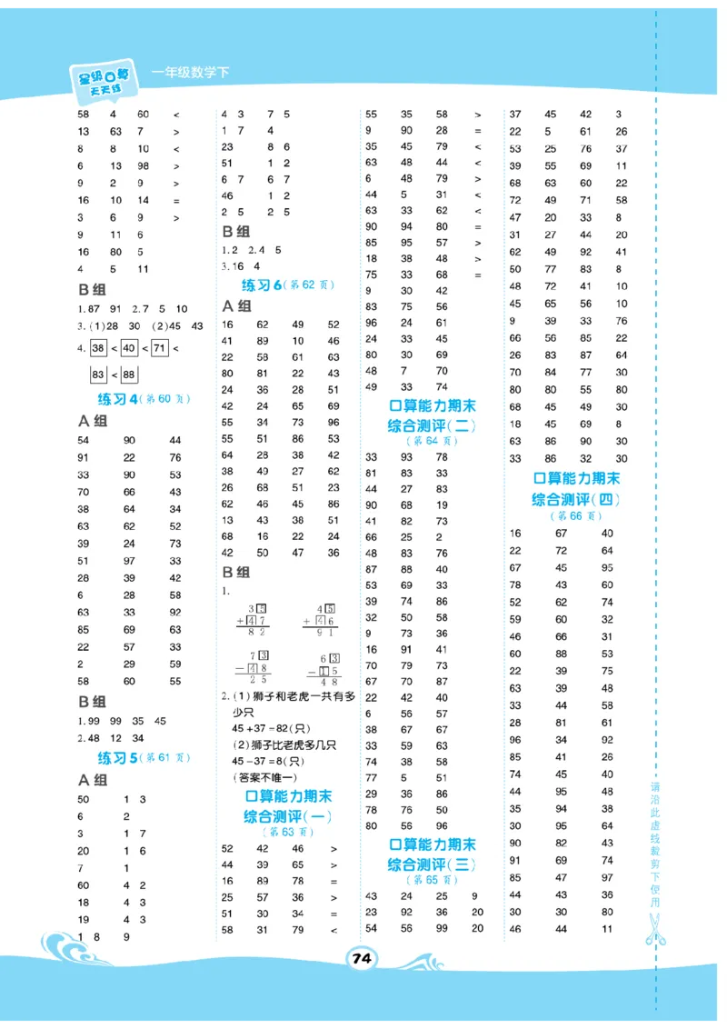 《数学星级口算》数学1年级下册（SJ）_一年级上下册资料_小学一年级学习资料-25年更新版_1-04、小学一年级数学下册_1-4-2、练习题、作业、试题、试卷_苏教版_电子册类
