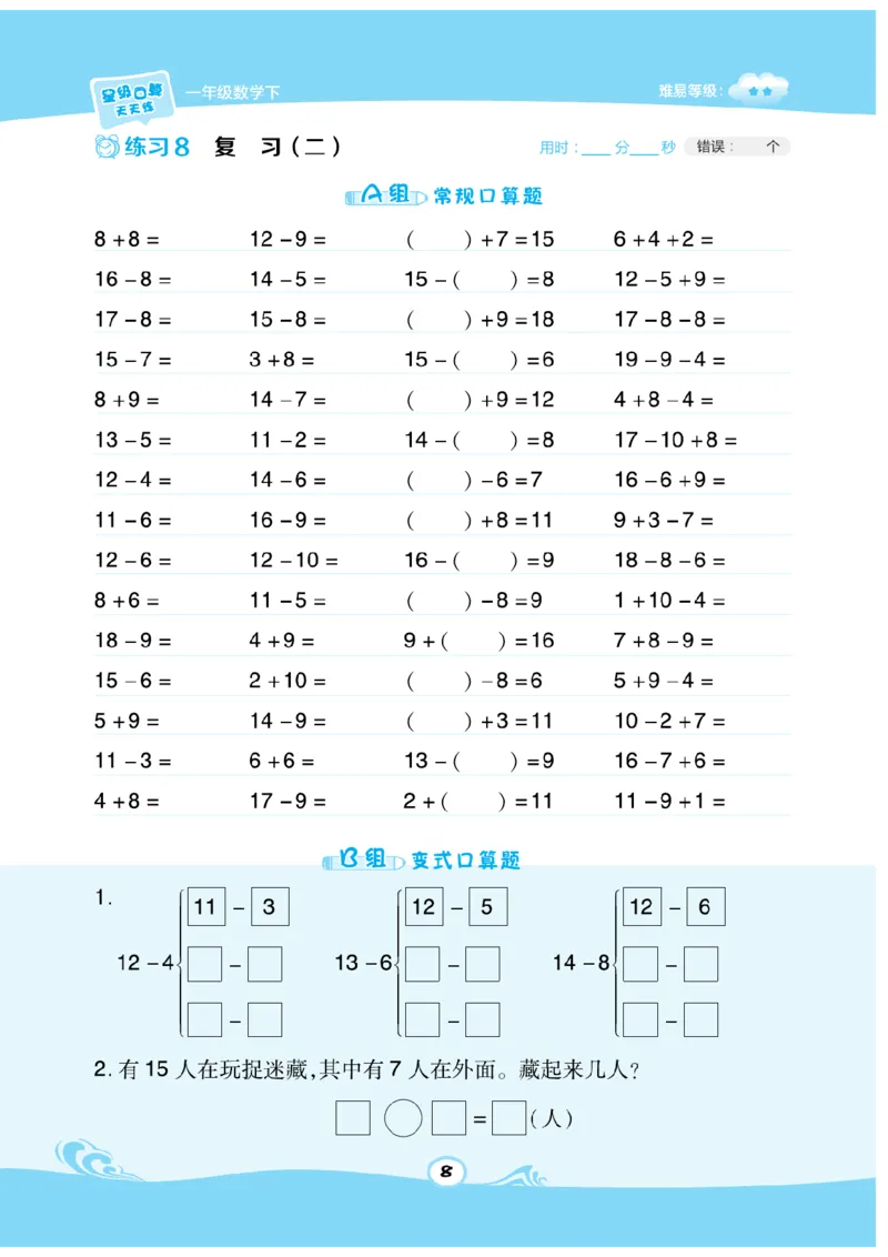 《数学星级口算》数学1年级下册（SJ）_一年级上下册资料_小学一年级学习资料-25年更新版_1-04、小学一年级数学下册_1-4-2、练习题、作业、试题、试卷_苏教版_电子册类