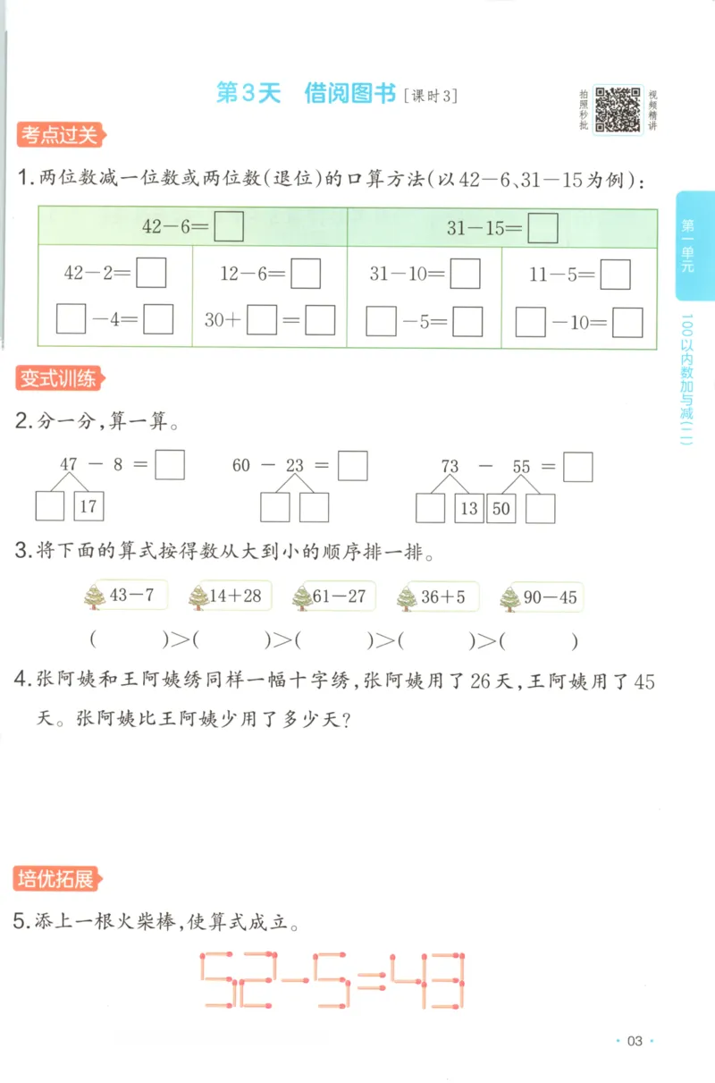 2025秋一本课后小练习数学2上BS_25秋小学语数英习题试卷_数学_北师大版_25秋一本课后小练习数学BS1-6年级上册