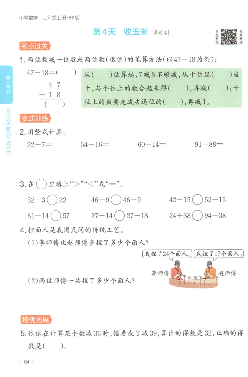 2025秋一本课后小练习数学2上BS_25秋小学语数英习题试卷_数学_北师大版_25秋一本课后小练习数学BS1-6年级上册