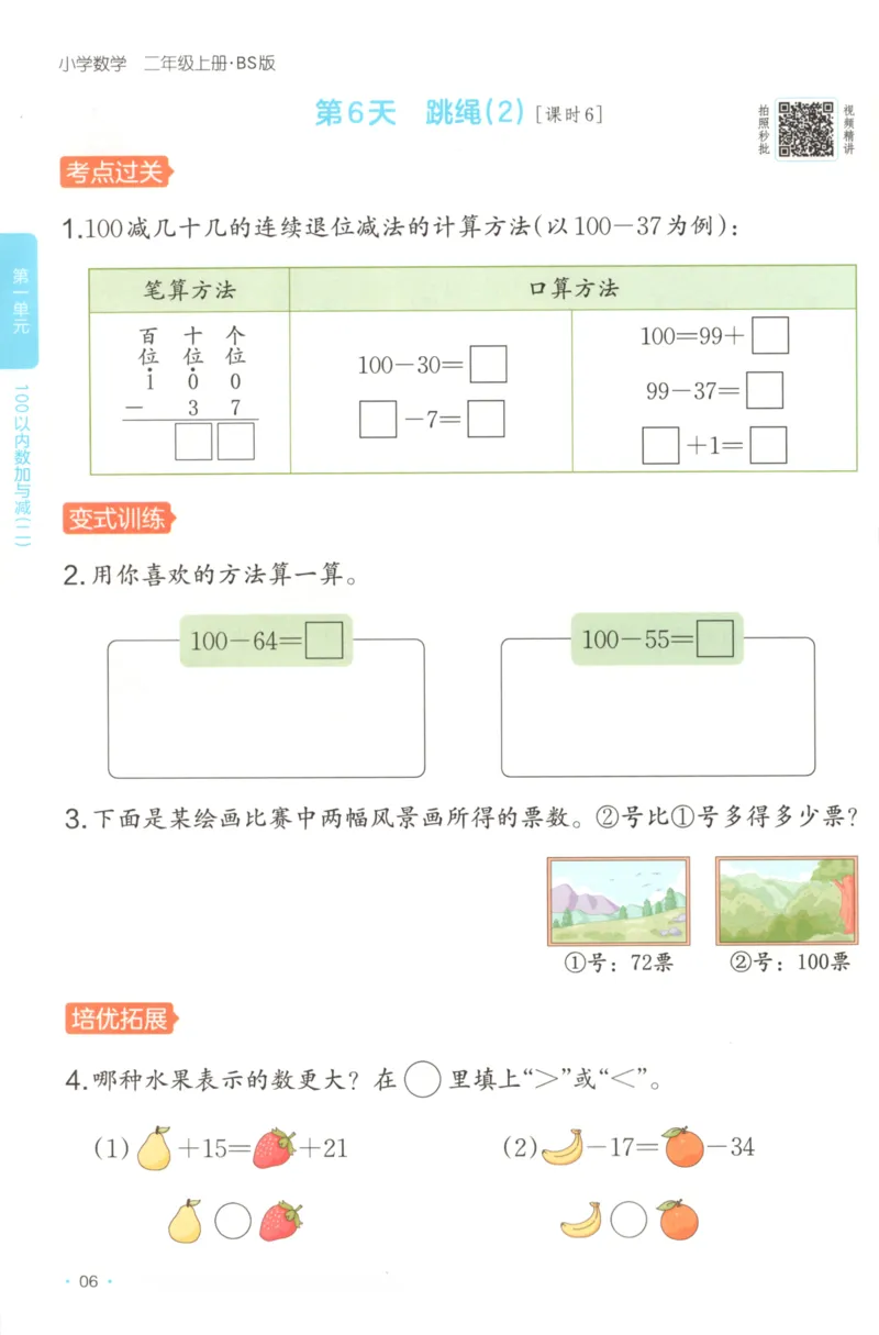2025秋一本课后小练习数学2上BS_25秋小学语数英习题试卷_数学_北师大版_25秋一本课后小练习数学BS1-6年级上册