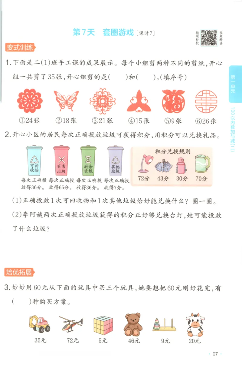 2025秋一本课后小练习数学2上BS_25秋小学语数英习题试卷_数学_北师大版_25秋一本课后小练习数学BS1-6年级上册