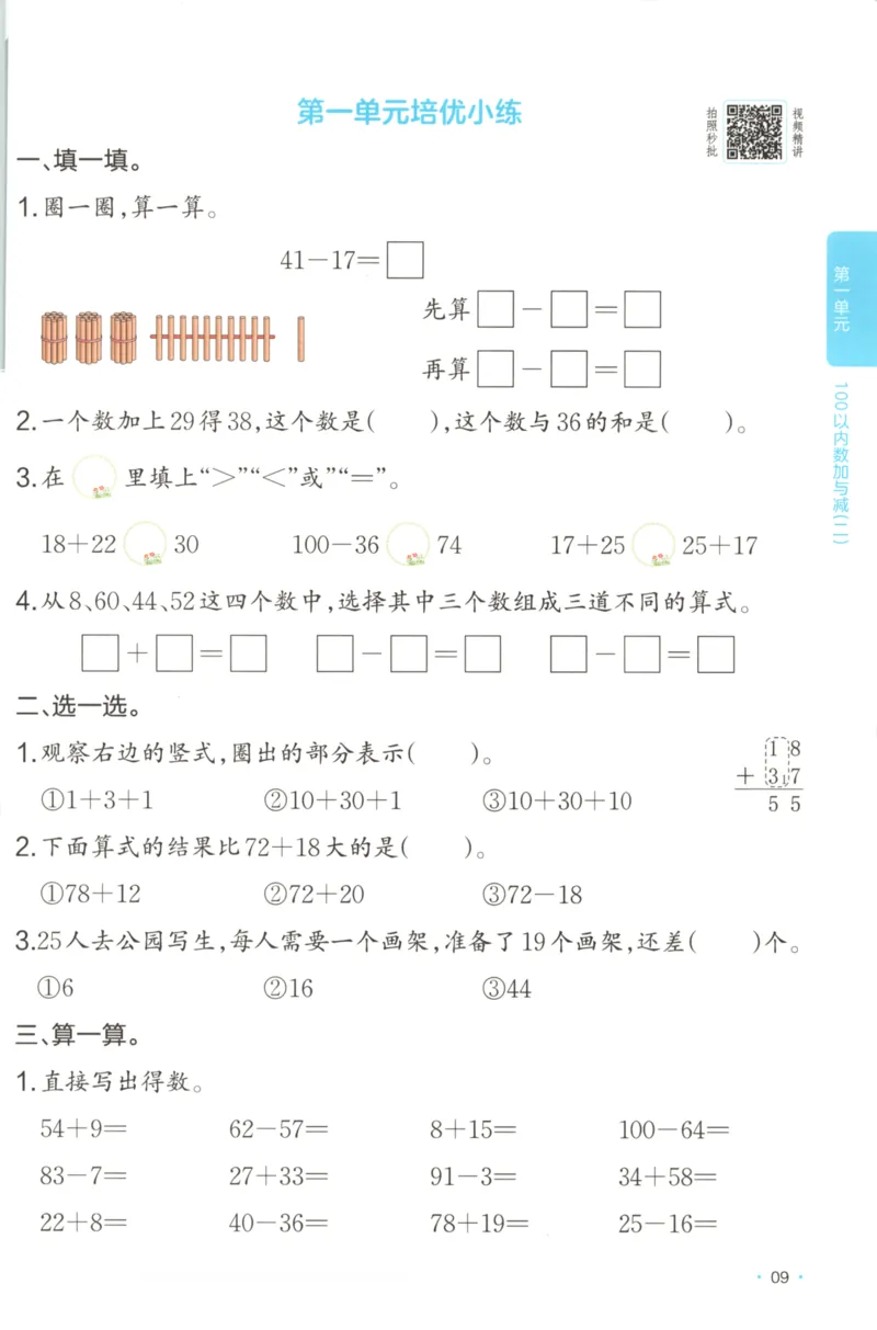 2025秋一本课后小练习数学2上BS_25秋小学语数英习题试卷_数学_北师大版_25秋一本课后小练习数学BS1-6年级上册