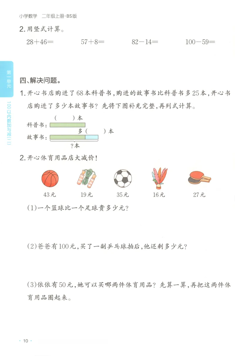 2025秋一本课后小练习数学2上BS_25秋小学语数英习题试卷_数学_北师大版_25秋一本课后小练习数学BS1-6年级上册
