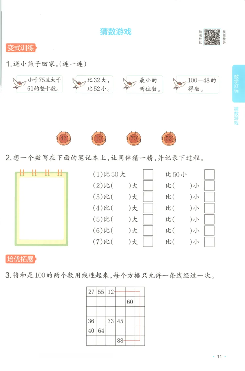 2025秋一本课后小练习数学2上BS_25秋小学语数英习题试卷_数学_北师大版_25秋一本课后小练习数学BS1-6年级上册