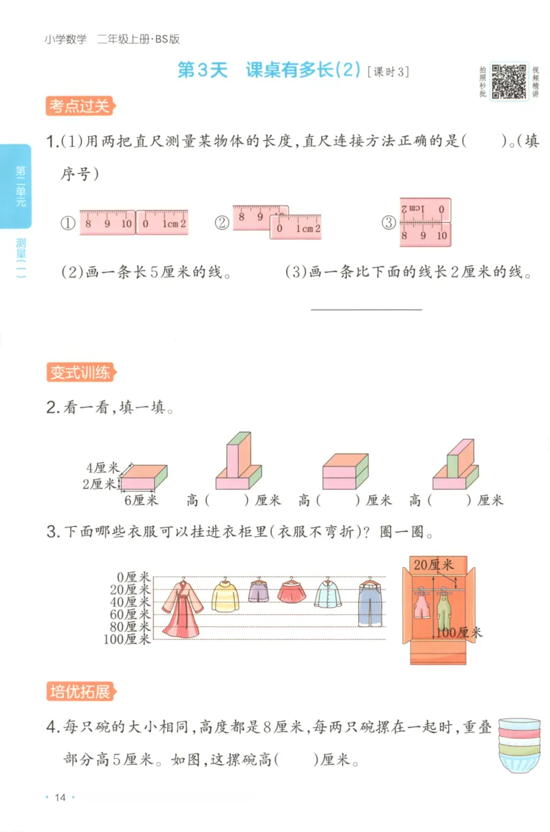 2025秋一本课后小练习数学2上BS_25秋小学语数英习题试卷_数学_北师大版_25秋一本课后小练习数学BS1-6年级上册