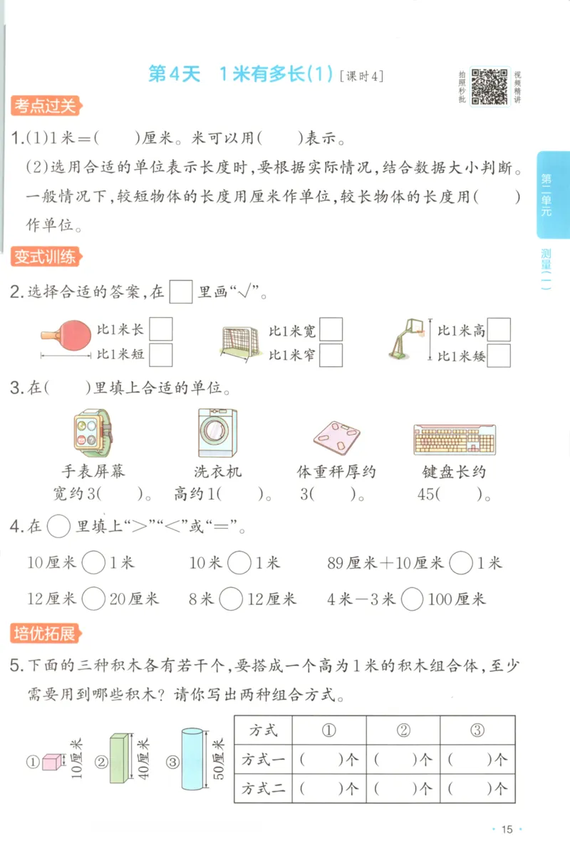 2025秋一本课后小练习数学2上BS_25秋小学语数英习题试卷_数学_北师大版_25秋一本课后小练习数学BS1-6年级上册