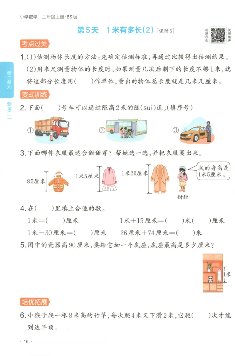 2025秋一本课后小练习数学2上BS_25秋小学语数英习题试卷_数学_北师大版_25秋一本课后小练习数学BS1-6年级上册