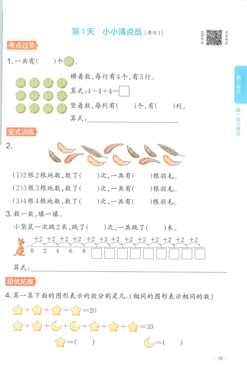 2025秋一本课后小练习数学2上BS_25秋小学语数英习题试卷_数学_北师大版_25秋一本课后小练习数学BS1-6年级上册