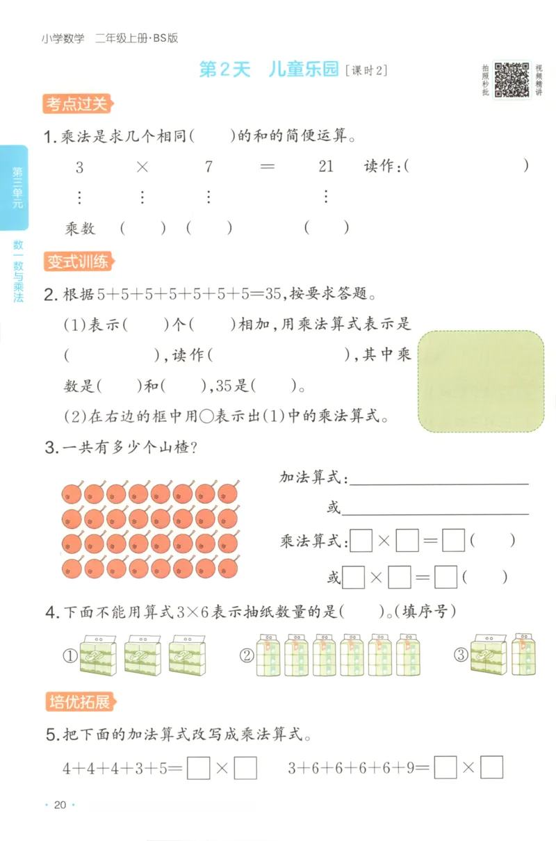 2025秋一本课后小练习数学2上BS_25秋小学语数英习题试卷_数学_北师大版_25秋一本课后小练习数学BS1-6年级上册