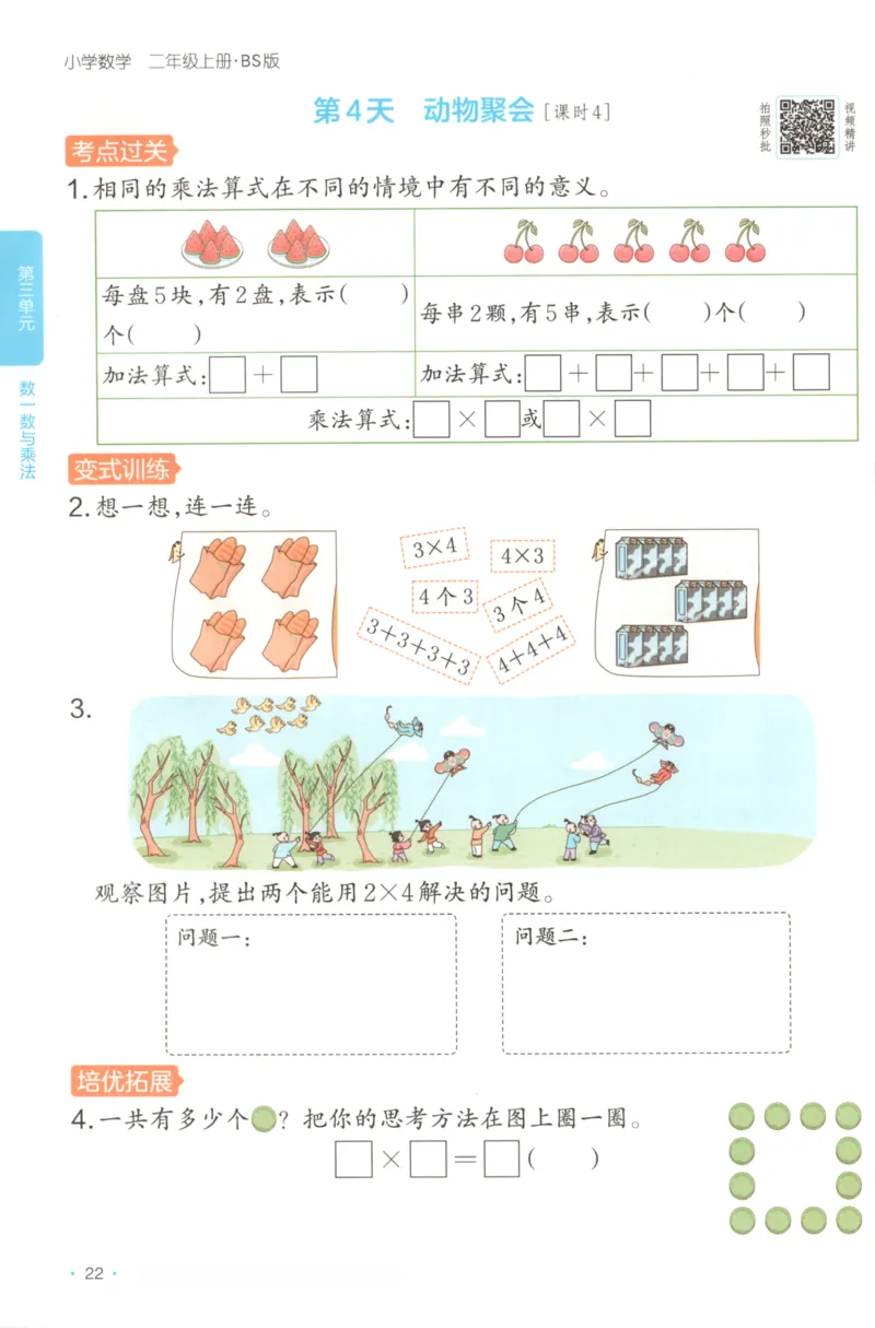 2025秋一本课后小练习数学2上BS_25秋小学语数英习题试卷_数学_北师大版_25秋一本课后小练习数学BS1-6年级上册