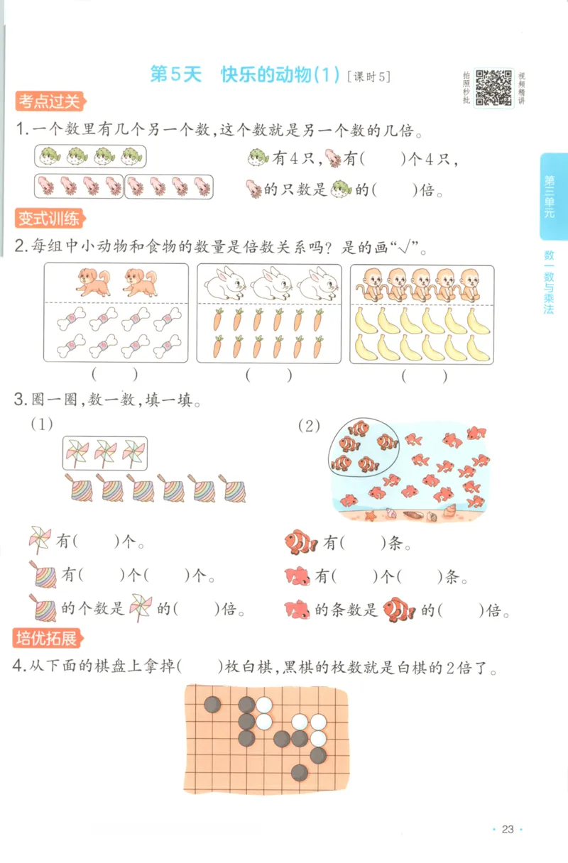 2025秋一本课后小练习数学2上BS_25秋小学语数英习题试卷_数学_北师大版_25秋一本课后小练习数学BS1-6年级上册